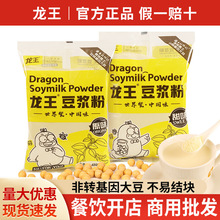 包邮龙王原味豆浆粉480g袋装家用营养早餐冲泡速溶豆粉甜味豆奶粉