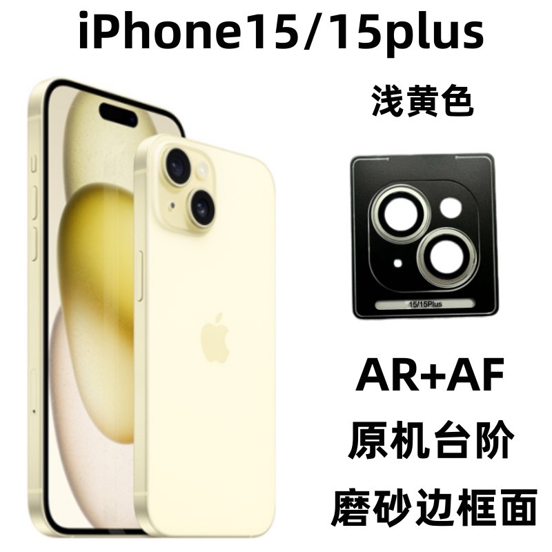 Aplicable a iPhone15 esmerilado lente de ojo de águila película protector iphone15plus cámara trasera