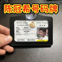 陈冠希周星星挪车电话牌周星驰书包挂件逃学威龙无间道工作证证件