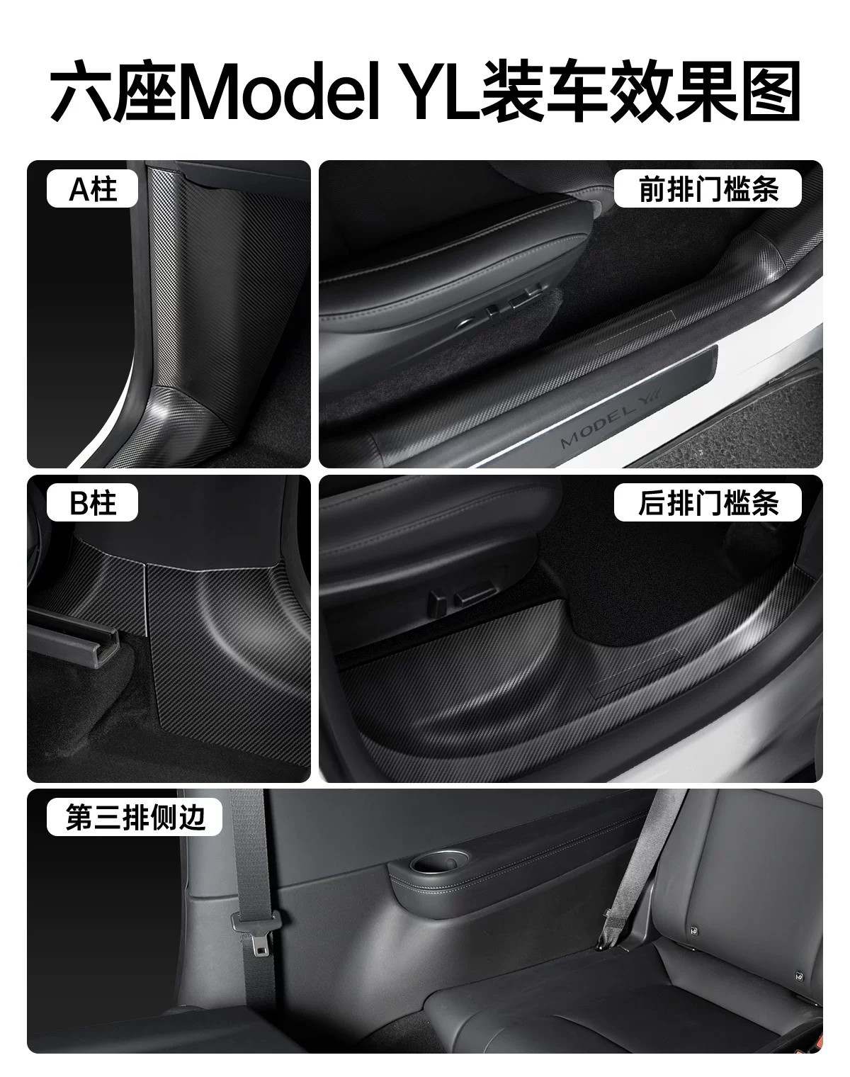 Suitable for Tesla Threshold Strips, New Version Model Y/3/Yl Carbon Fiber Front and Rear Protection Strips and Accessories