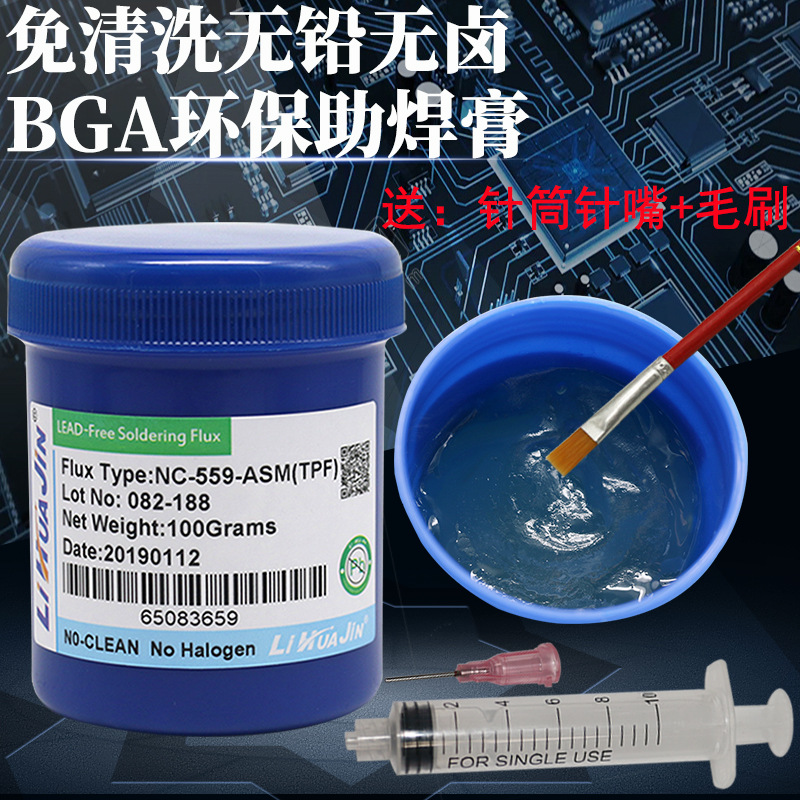 包邮NC-559-ASM助焊膏BGA无铅无卤环保助焊膏免清洗焊膏植球用