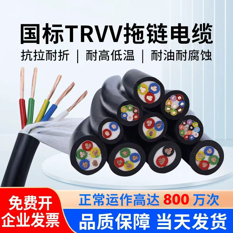 TRVV高柔性拖链电缆2345678芯耐折多芯信号控制源护套线电工线