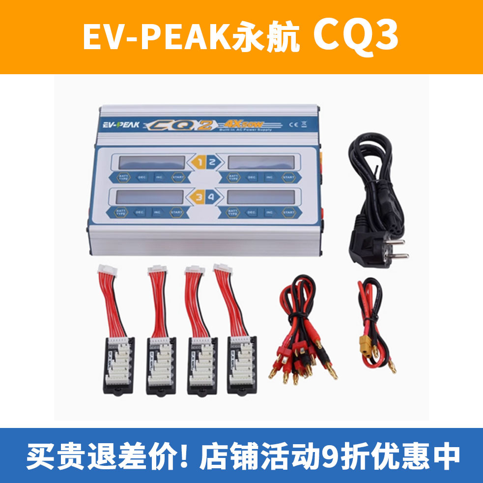 永航EV-PEAK充电器 CQ3平衡充无人机锂电池 4路独立充 6S100W航模