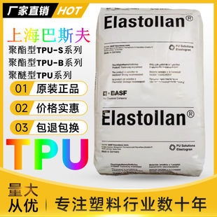 TPU Shanghai BASF S90A10 transparent 90 degree pellet extrusion injection molding heat stable polyurethane plastic raw materials