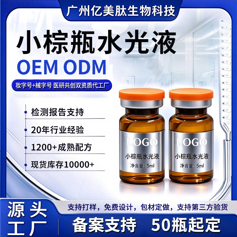 Customized Small Brown Bottle Water-Glow Liquid for Professional Use, Collagen Water-Glow Facial Brightening Liquid, Oem Manufacturing