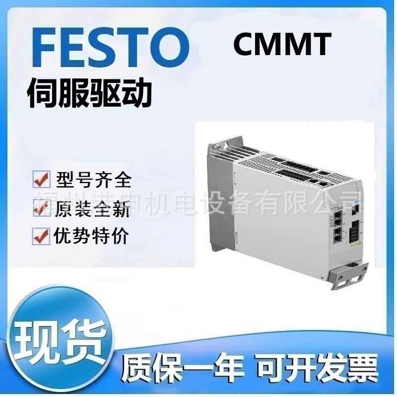 FESTO费斯托 CMMT-AS-C12-11A-P3-MP-S1-V032 伺服驱动