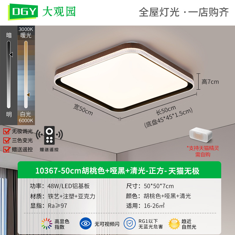 Lámpara de techo, color nogal, lámpara de sala de estar, espectro completo, protección ocular, sala de estudio, restaurante, lámpara de dormitorio, lámpara de Zhongshan para toda la casa 125L