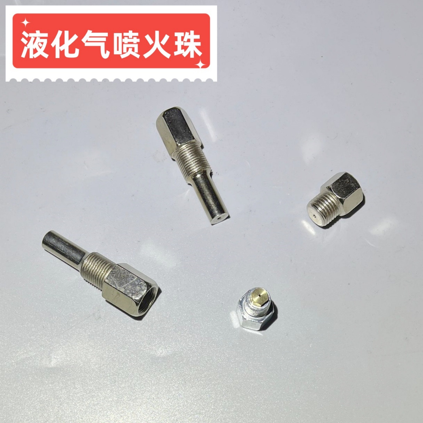 液化气喷火枪配件喷嘴喷珠3550欧式喷枪三开型喷嘴煤气罐焊枪嘴子