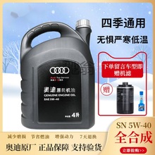 hhp奥迪专用机油全合成5W40原厂A4LA6LA3Q3Q5Q7四季通用发动机润