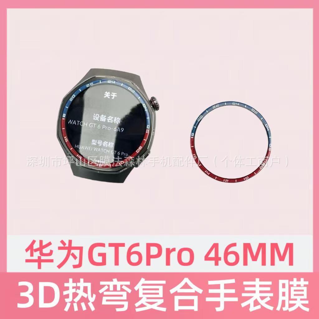 Suitable for Huawei Watch Gt6 Scale Watch Composite Film Huawei Watch Gt6Pro Composite Ceramic Protective Film