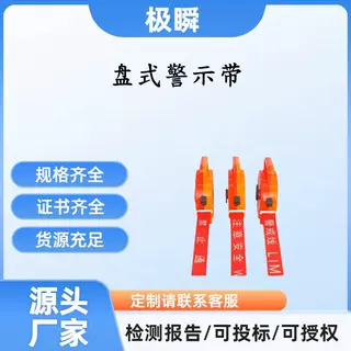 极瞬-加厚帆布警戒带安全警示带施工警戒带止步高压危险隔离带伸