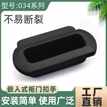 隐藏嵌入式拉手TPE暗装隐形工业设备箱把手塑料扣手DMK034把手