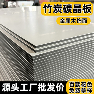 Carbon crystal board wood veneer wallboard interior decoration integrated wallboard metal wood veneer bamboo fiber paint-free decoration