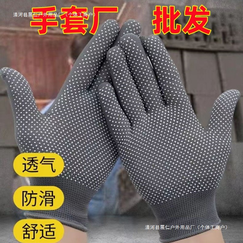 劳保手套尼龙点胶防滑男女开车搬运点胶点珠工厂工作薄款透气耐磨