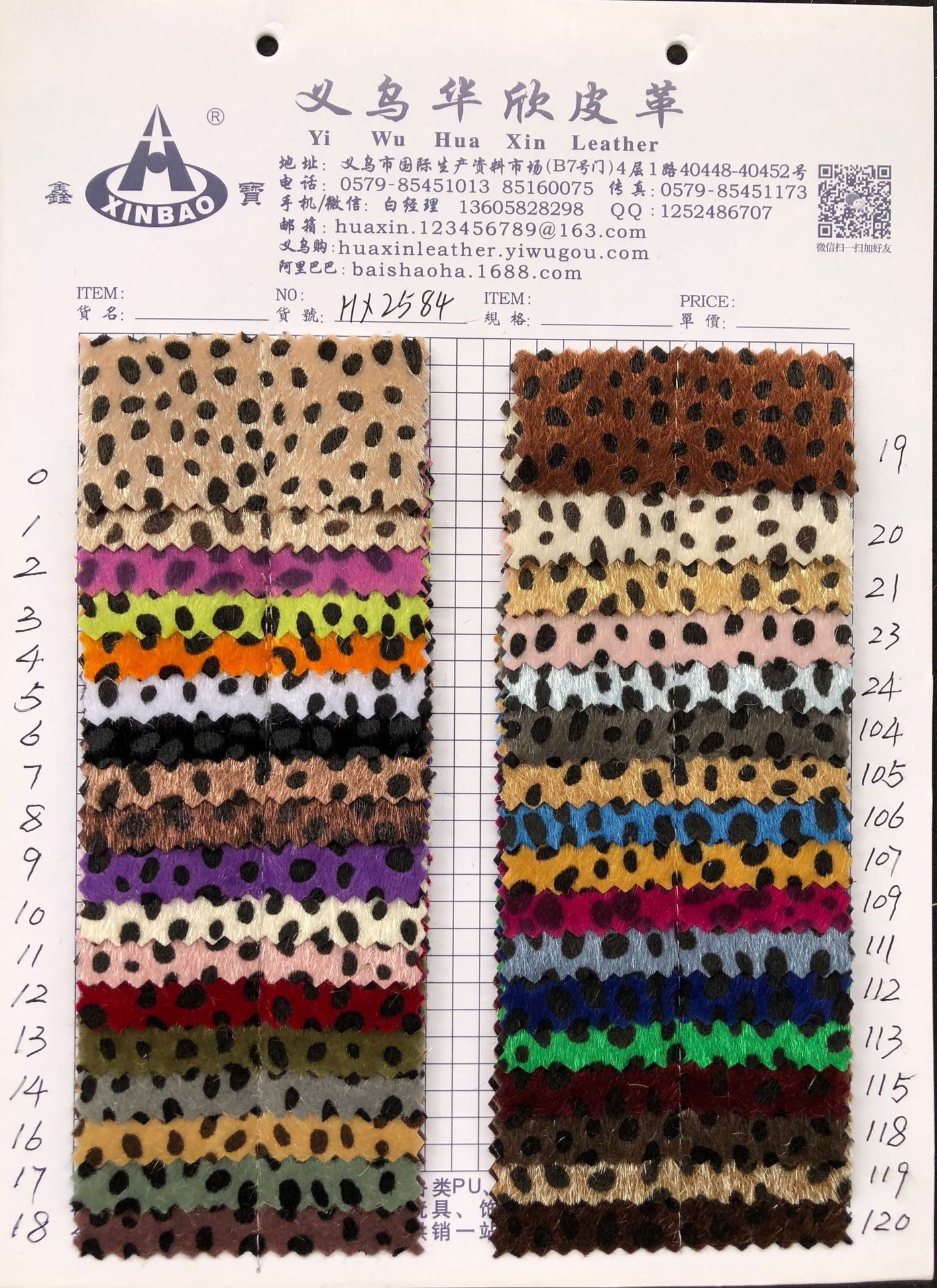 【华欣皮革】HX2584 马毛豹纹PU人造革 鞋材箱包腰带材料革