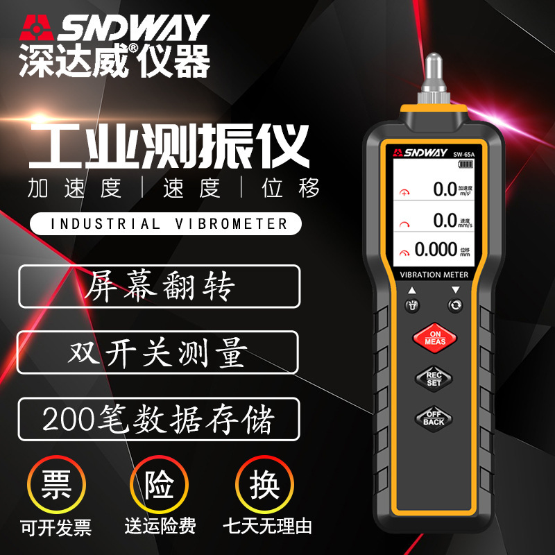 深达威SW65A手持式测振仪 便携式测震仪 震动测量仪