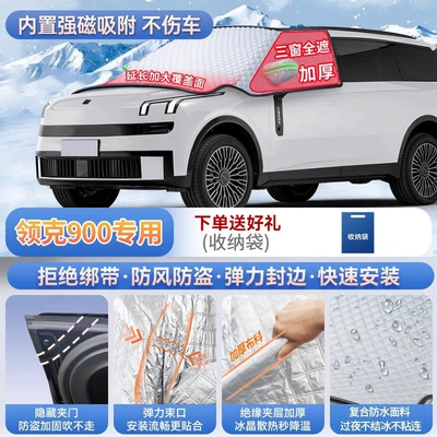 Car snow shield – 06 07 08 09 10 car - exclusive-for-lynk-co-900-magnetic-strap-free-design-extra-thick-and-padded-frost-resistant-and-ice-free