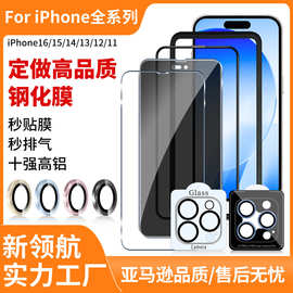 苹果16pro钢化膜14/13高清手机膜15镜头膜适用iPhone16手机防窥膜