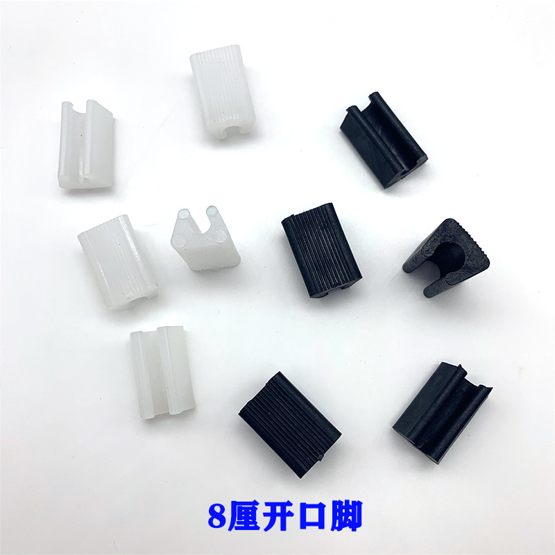 冠塑 8厘开口脚 8mm塑料脚垫 办公椅弓形椅U型开口脚 椅子脚卡垫