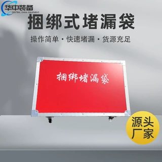 带压式临时封堵气垫应急捆绑式堵漏袋消防临时工具袋