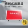 临时堵漏封堵应急工具袋