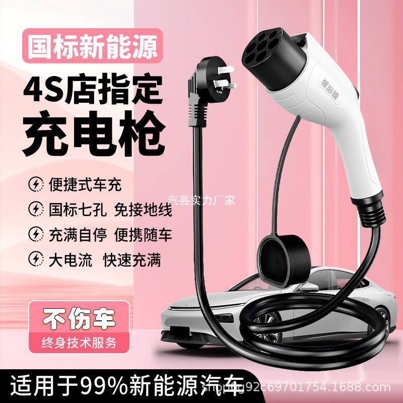 新能源电动汽车7KW充电枪家用便携式快充免接地国标通用8/16/32A