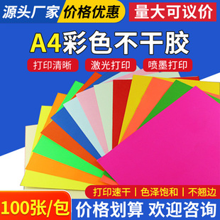 �S��ֱ�N A4��ɫ�����z��ӡ���t�S�{�Gõ�t���⇊ī��ӡ���z�N��