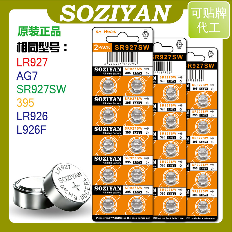 Factory direct SR927SW 395 AG7 LR 927 399 button battery 1.55V watch battery Factory direct SR927SW 395 AG7 LR 927 399 button battery 1.55V watch battery