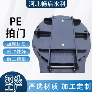 PE拍门水渠农田灌溉液压PP止水圆形拍门防倒灌塑料PE圆拍门加工-阿里巴巴