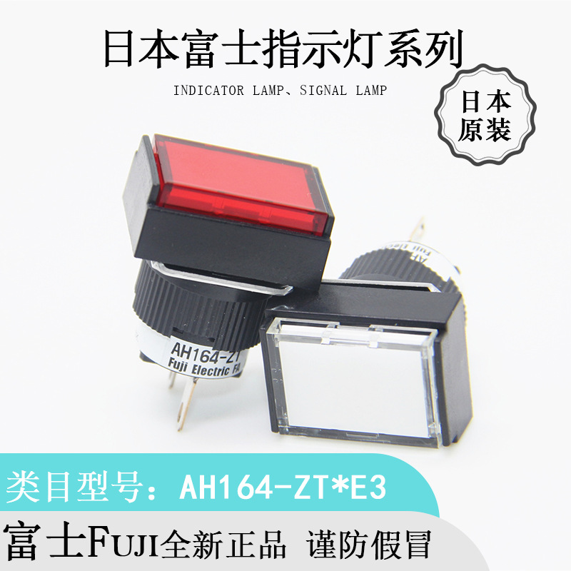 日本进口FUJI富士AH164-ZT长方形指示灯按钮开关原装正品优惠热卖|ms