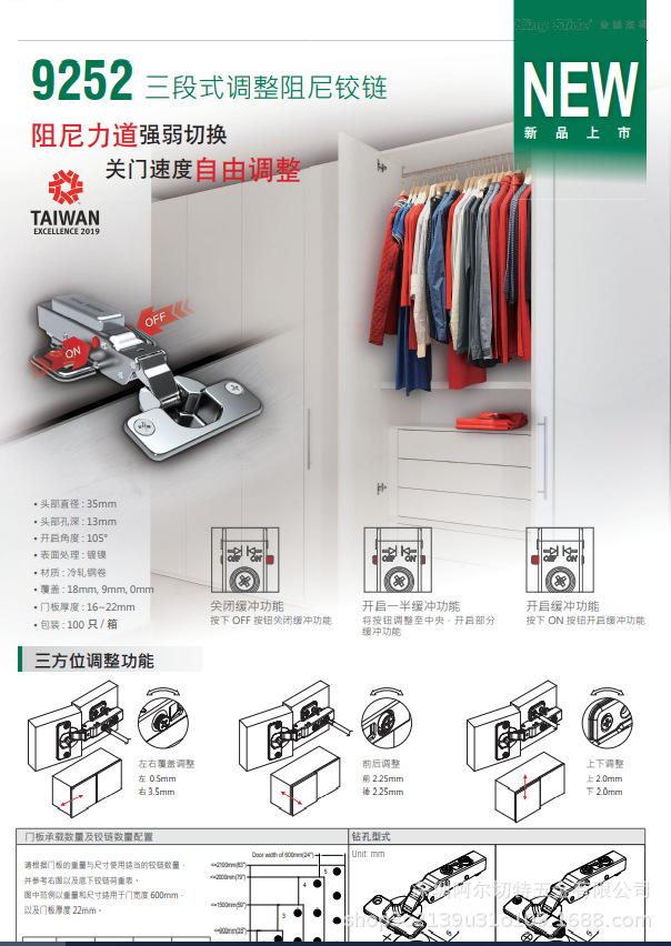 台湾KingSlide金丝来德9252三段调整阻尼铰链