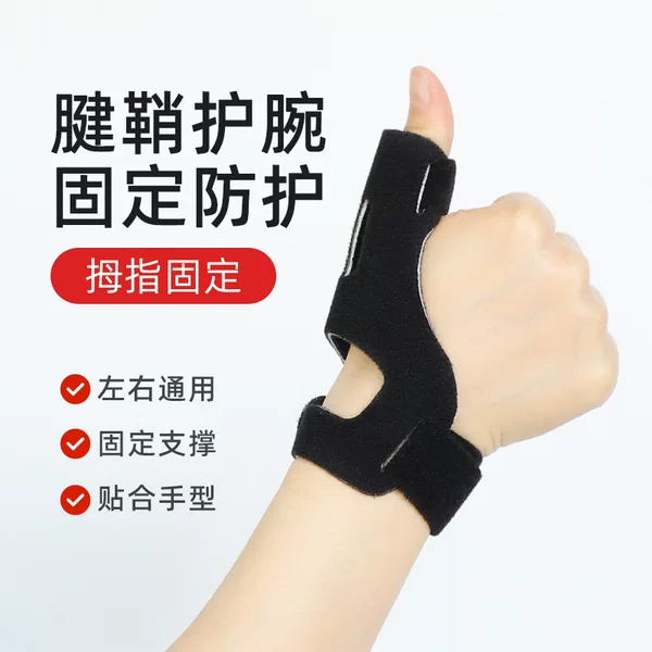 New cross-border thumb sheath tendon sheath thumb fixed velcro strap breathable keyboard hand