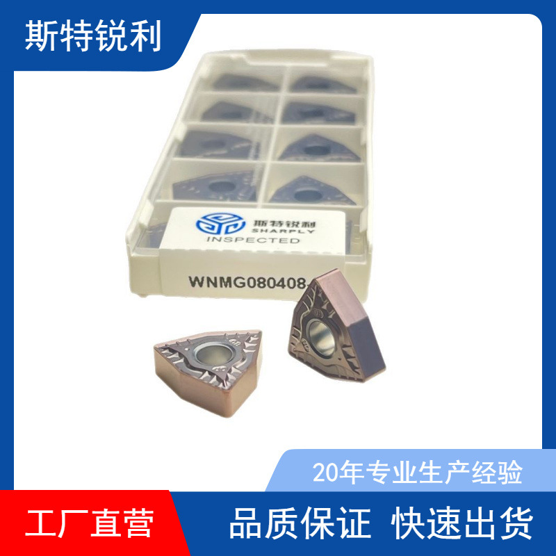 数控刀片WNMG0804MA桃型80度外圆开粗通用刀粒钢件铸铁铝用车床架