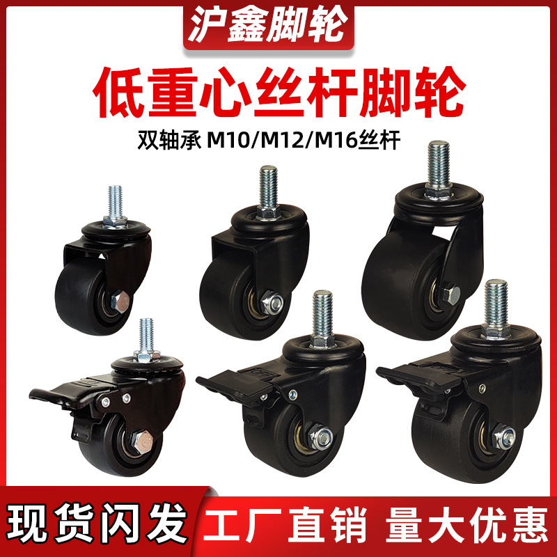 3寸低重心万向轮2寸2.5寸刹车尼龙轮重型轮工业M10/12/16丝杆脚轮