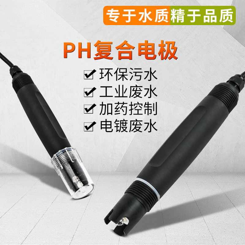 邦特尔在线PH电极 污水复合电极探头酸碱度测试仪废水ph电极传感