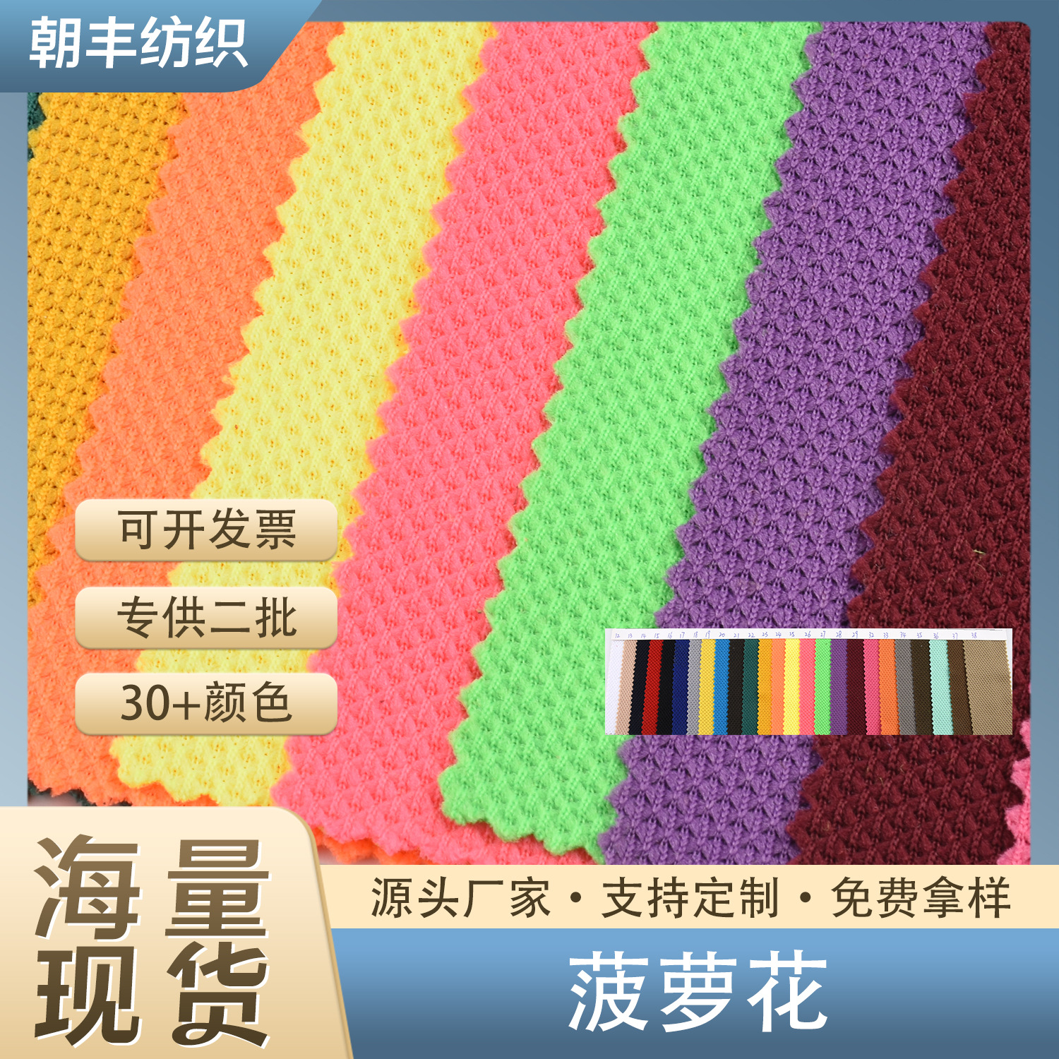 海量现货批发菠萝花针织网布面料汽车坐垫网眼布