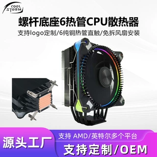 定制T600六铜管台式电脑cpu散热器6热管静音温控塔式cpu散热器