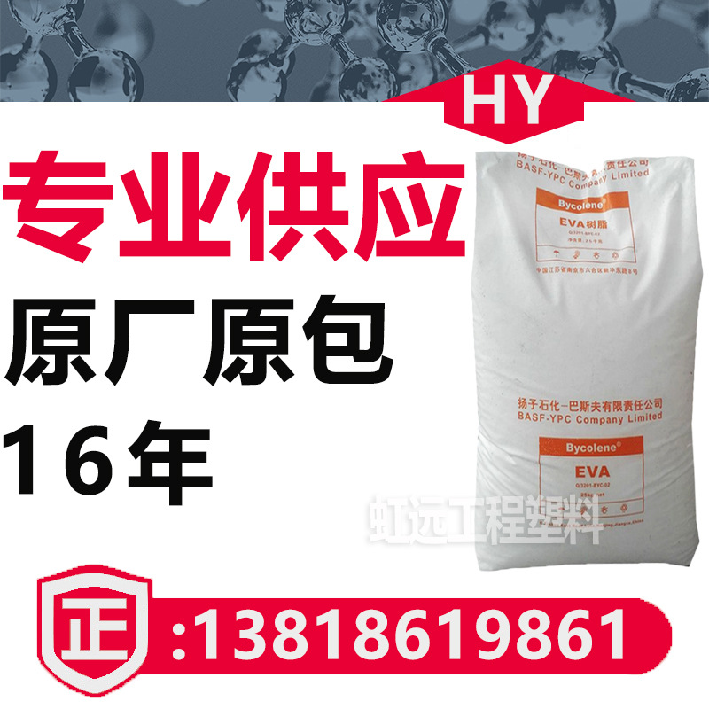 EVA V5110J 6110M 发泡 耐老化 耐低温 电线电缆 管材级 扬子eva