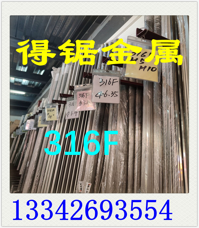 现货316F不锈钢棒材 日本大同SUS316不锈钢圆棒 316F不锈钢圆棒