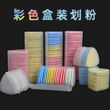 彩色划粉裁衣划粉隐形划粉服装裁缝工具去除划粉裁衣缝纫裁缝专用