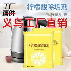 柠檬酸除垢剂清洁剂水垢清除剂热水器电水壶挂烫机食品级洗剂10克