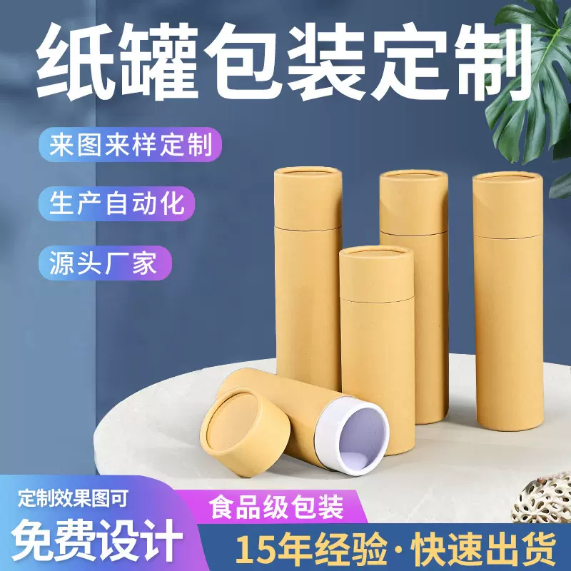 纯色纸筒定制源头工厂茶叶圆桶牛皮纸空心筒圆形食品花茶藕粉纸罐