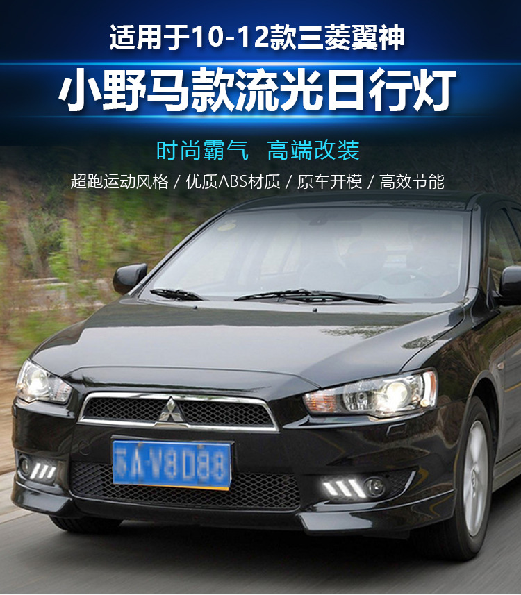Suitable for 10-12 Mitsubishi Yishen daytime running lights modified front fog lights dedicated LED daytime running lights front bumper lights