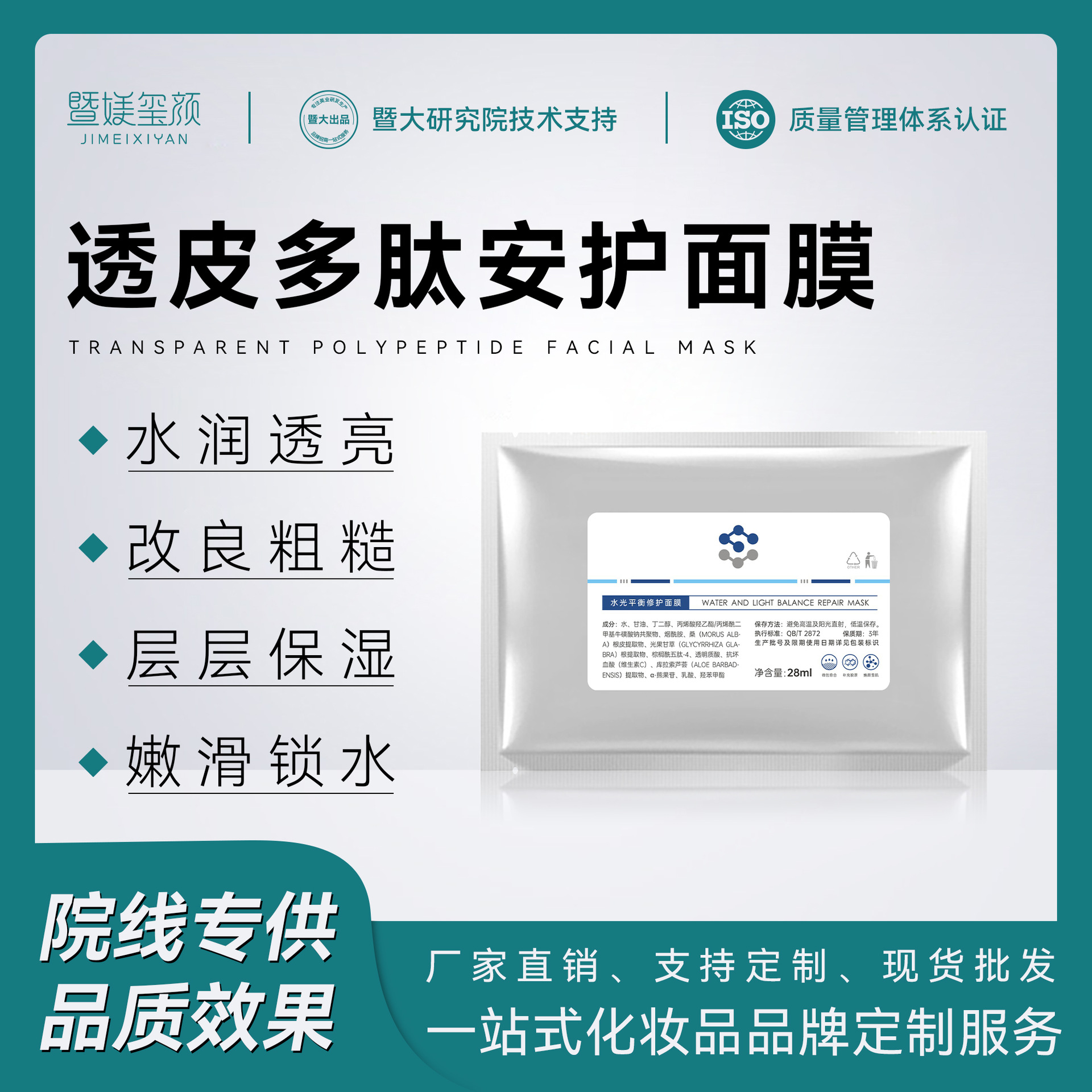 cosmetic revitalizing moisturizing face mask