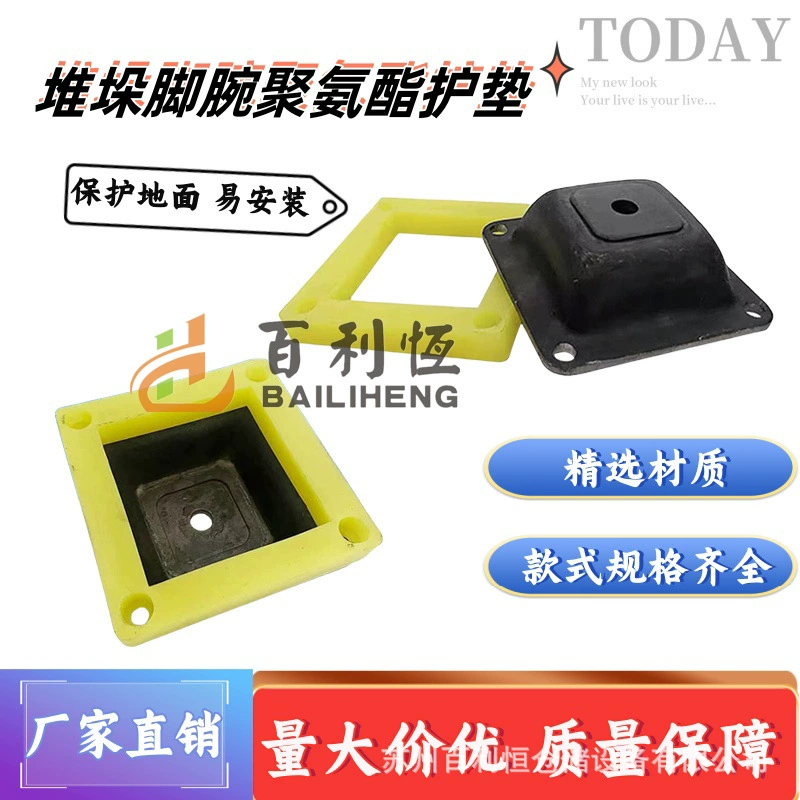 Штабелируемая чаша для ног полиуретановая накладка защита заземления укладка крышки для ног резиновая накладка защитная накладка укладка сварочная чаша для ног чашка