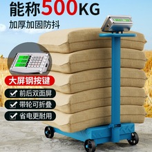 包邮带轮子500kg电子秤商用600公斤精准称重电子称工业用大型折叠