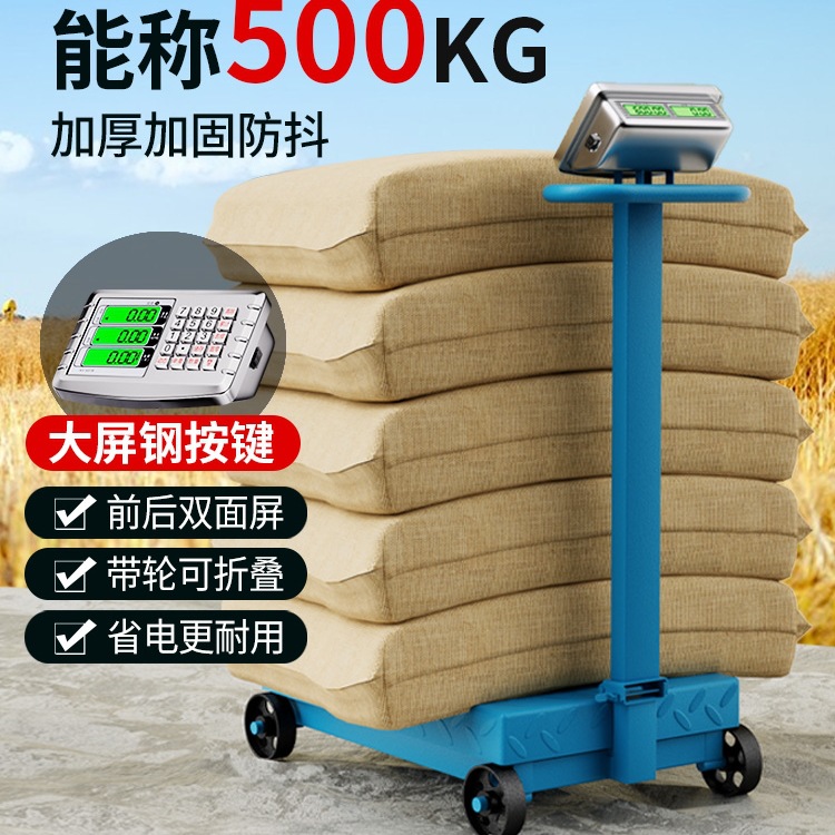 包邮带轮子500kg电子秤商用600公斤精准称重电子称工业用大型折叠