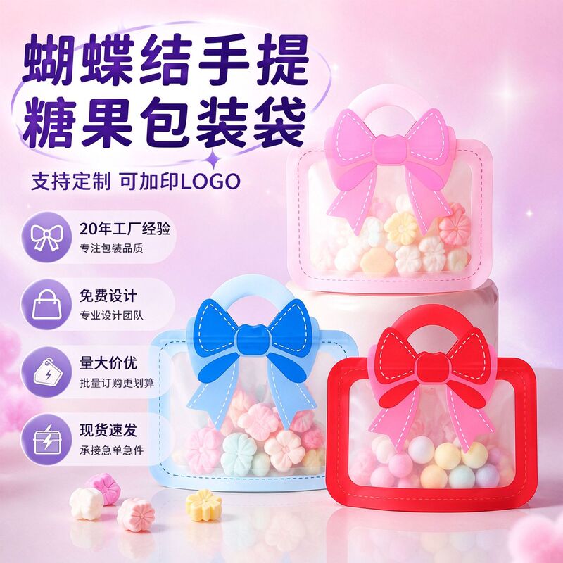 Food Packaging Bags with Custom Logo, Creative Hand-Held Candy and Cookie Cartoon Gift Seal Bags, Wedding Candy Bags Food Packaging Bags with Custom Logo, Creative Hand-Held Candy and Cookie Cartoon Gift Seal Bags, Wedding Candy Bags