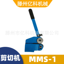 手动剪板机MMS-1多种规格操作简单剪切机
