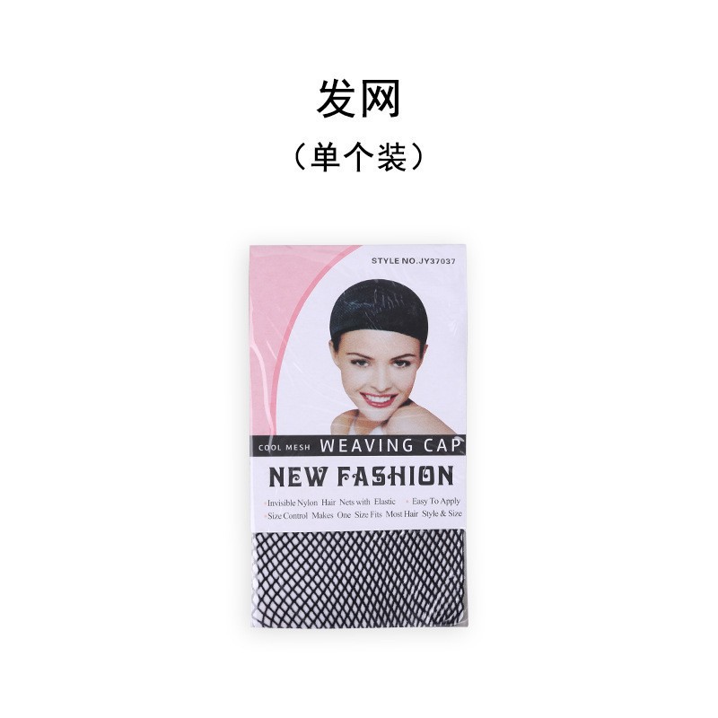 Taobao Douyin Funda de cuidado de peluca Banda elástica Peine de peluquería esponjosa Solución de cuidado Red para el cabello Soporte de clip de una palabra